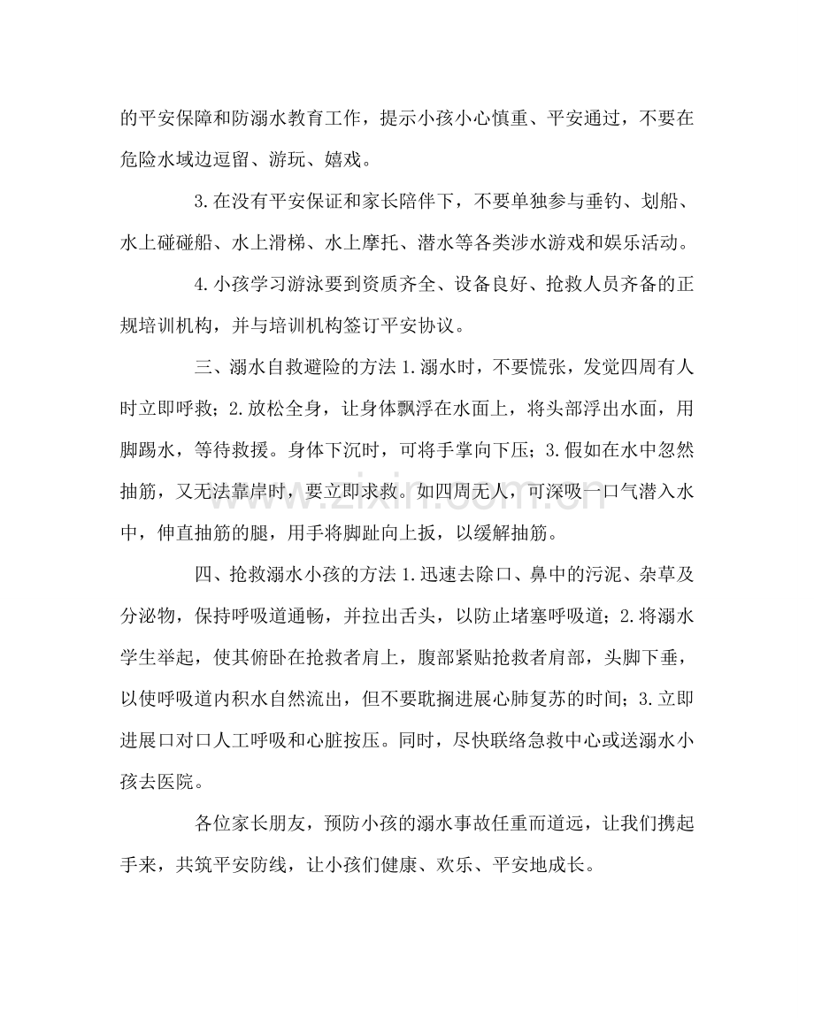 政教处范文关于预防学生溺水事故致家长的公开信.doc_第2页