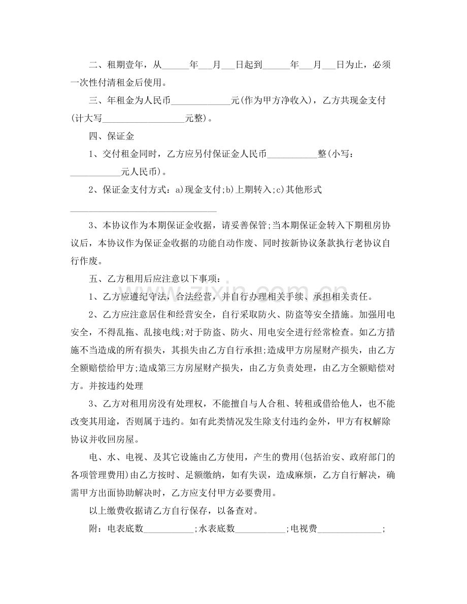 门面租赁合同范本.docx_第2页