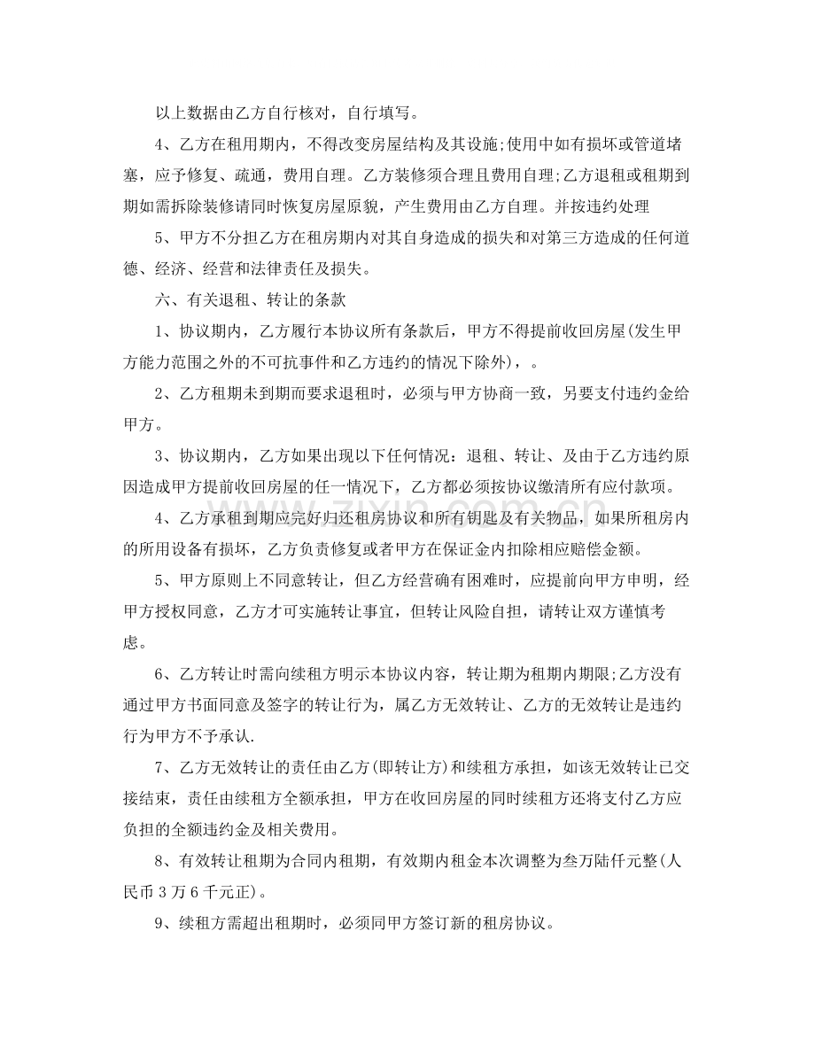 门面租赁合同范本.docx_第3页