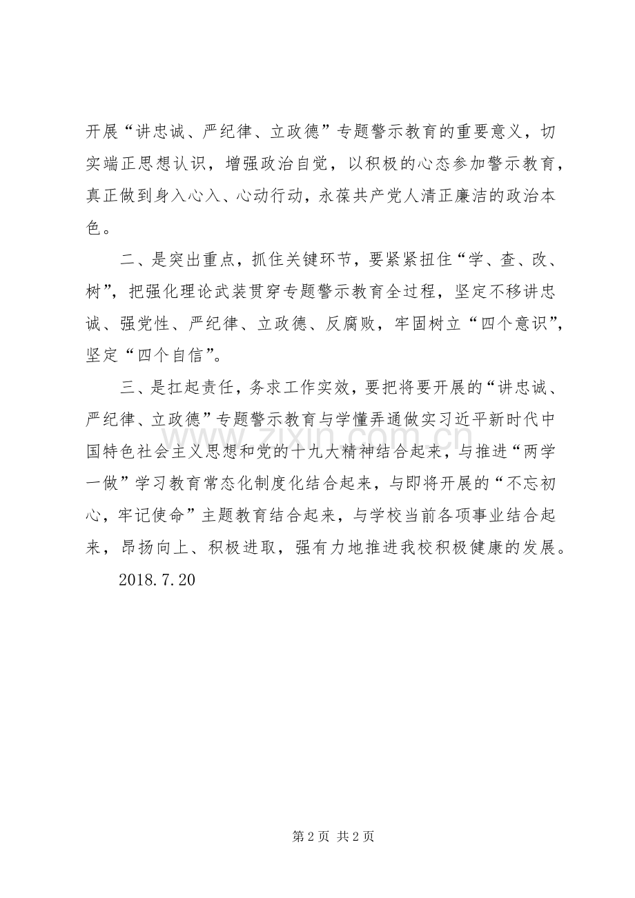 “讲忠诚、严纪律、立政德”专题警示教育发言稿范文五篇范文.docx_第2页