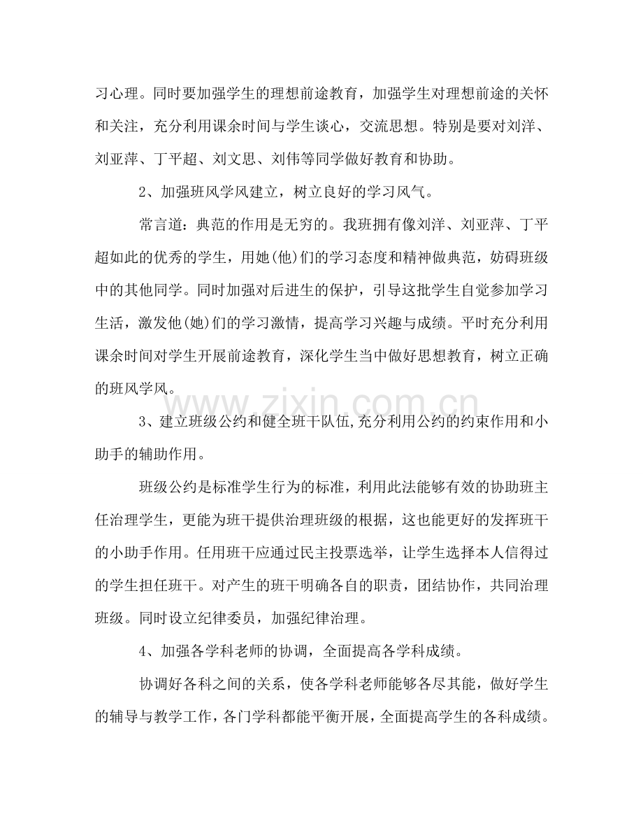 优秀班主任工作参考计划范例.doc_第2页