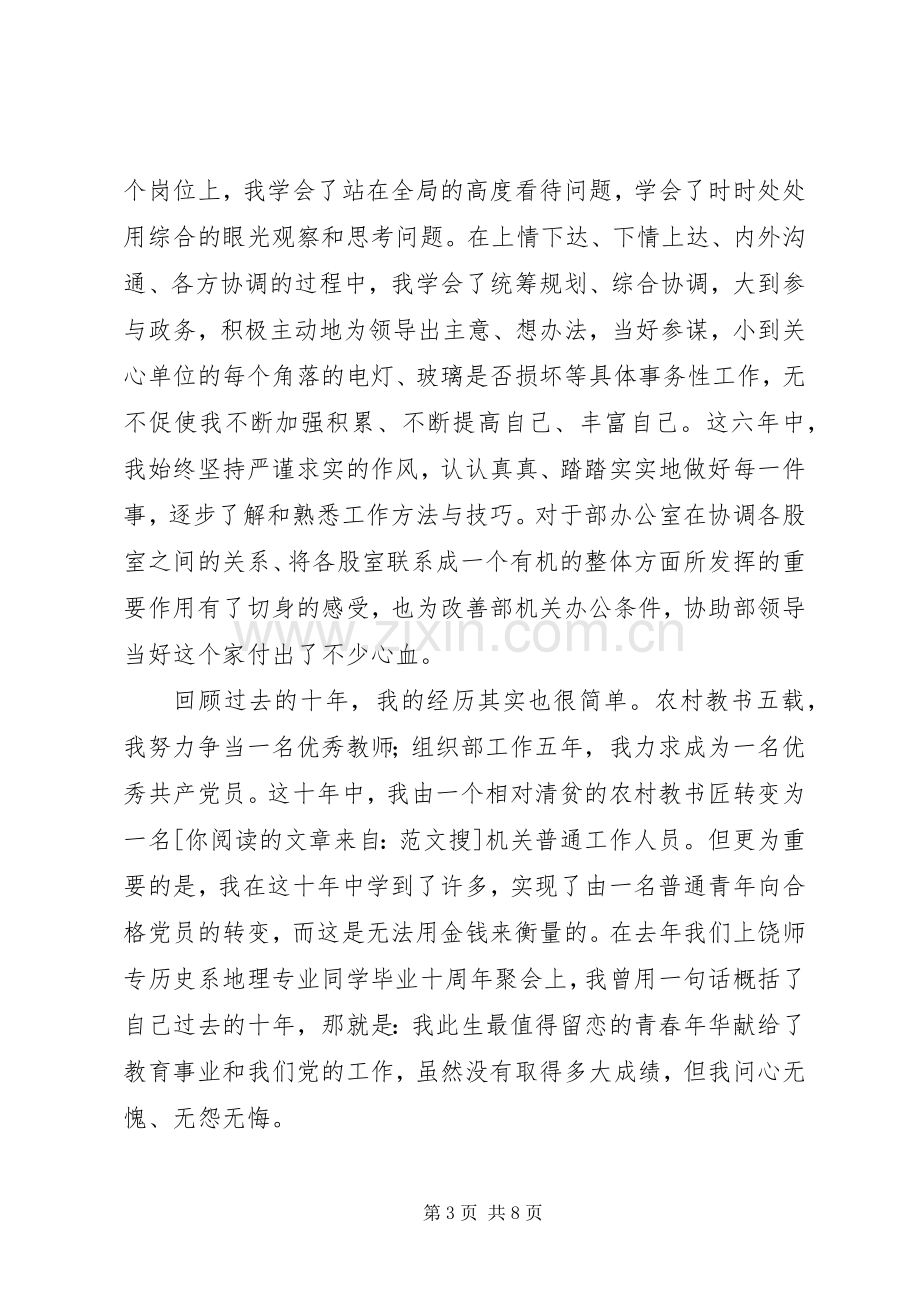 竞聘组织部部长演讲稿.docx_第3页