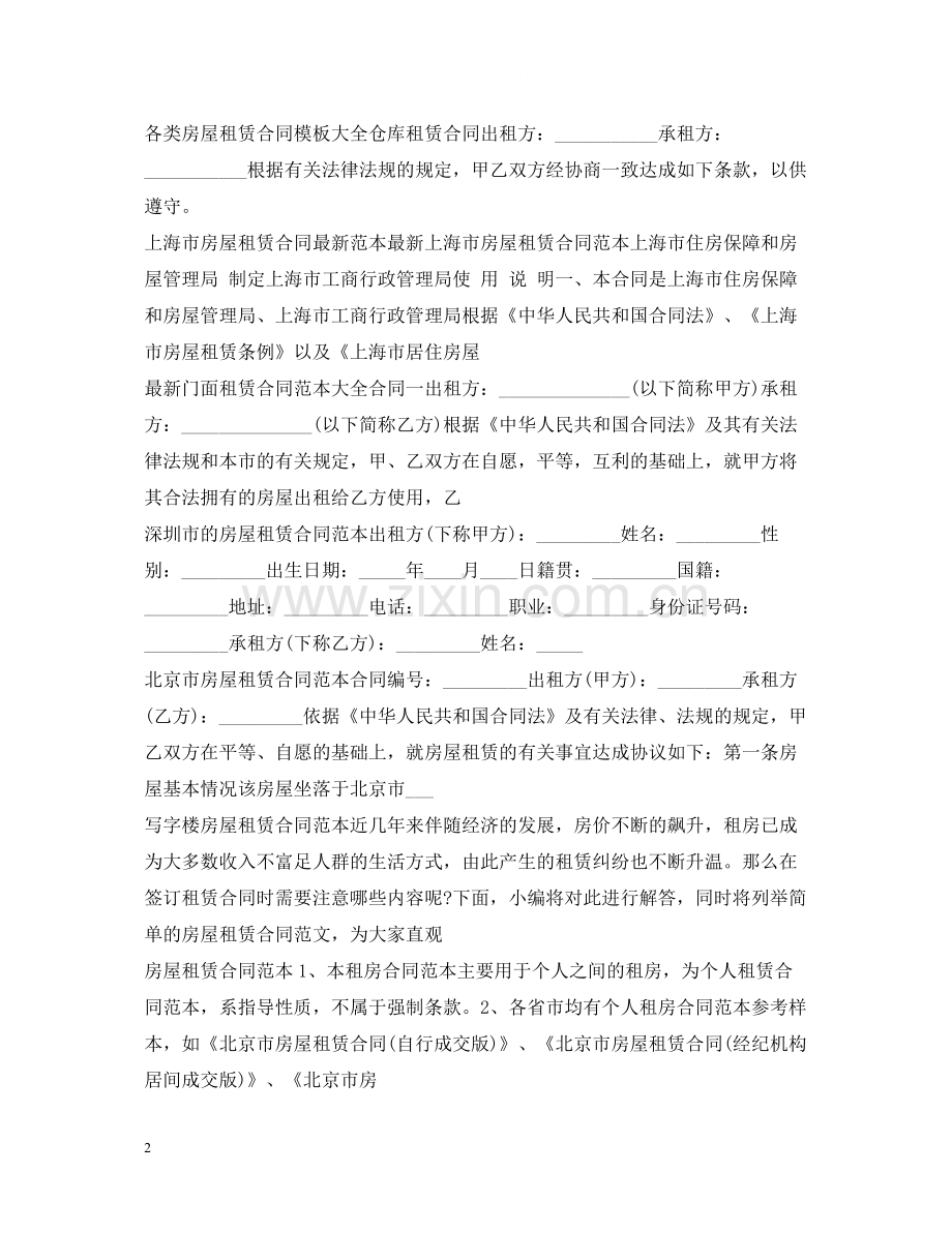 租赁合同模板大全.docx_第2页