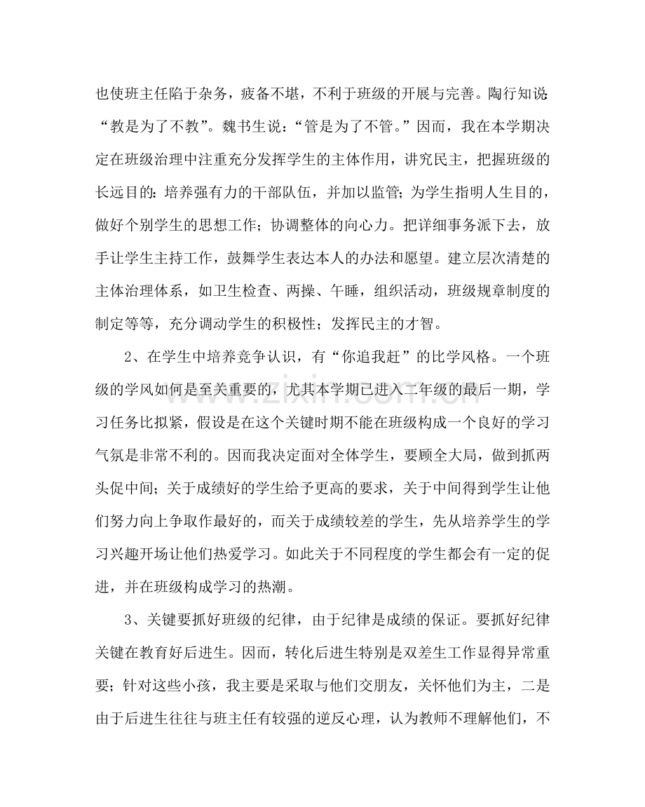 班主任工作范文七年级班主任工作计划（第一学期）.doc_第2页