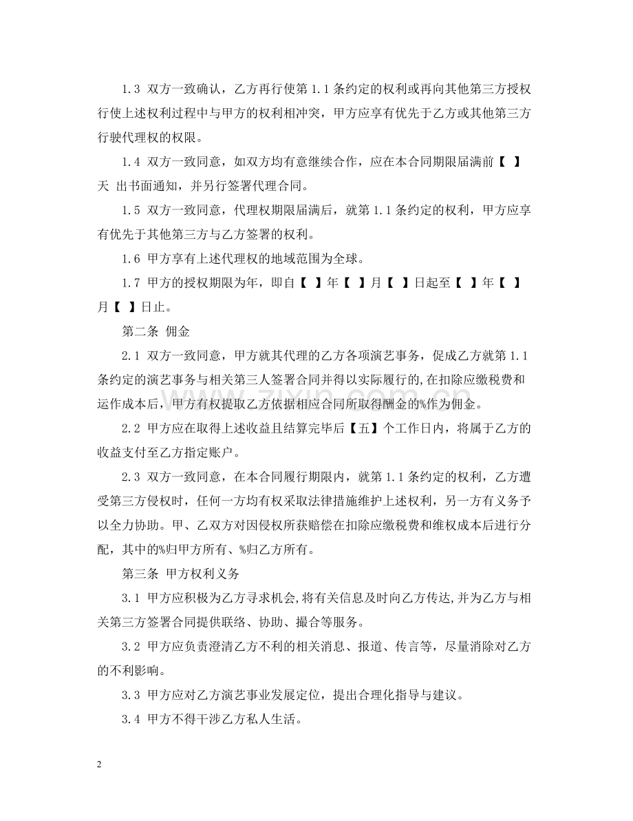 艺人代理合同2.docx_第2页