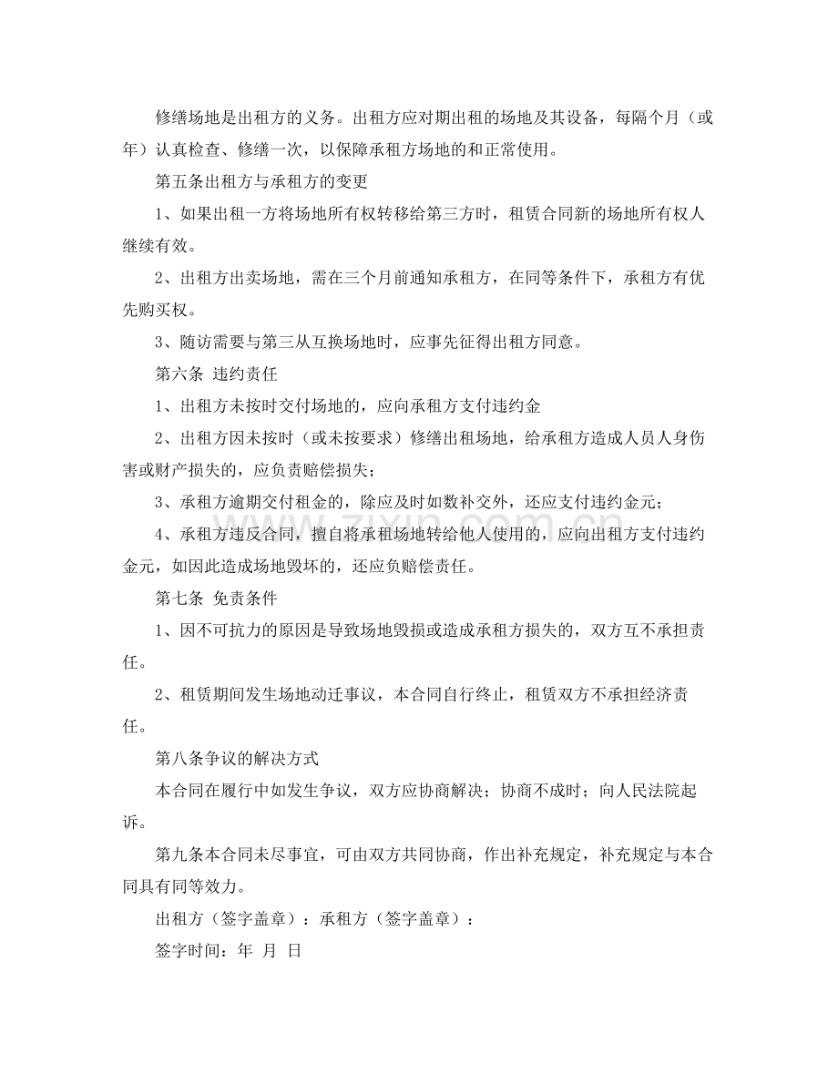 租场地合同协议书范本.docx_第3页