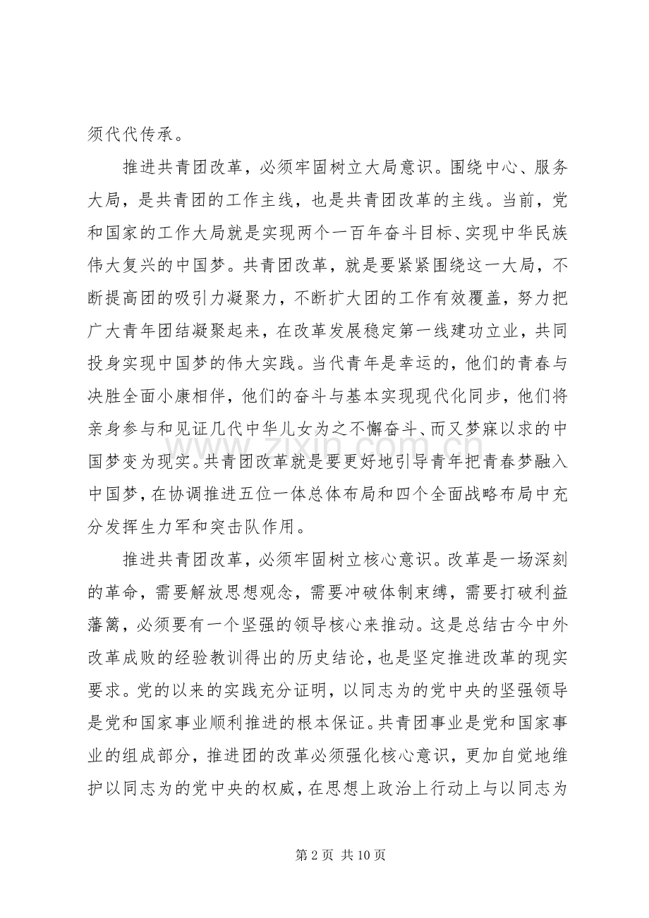 领导干部关于强化四个意识专题讨论发言.docx_第2页