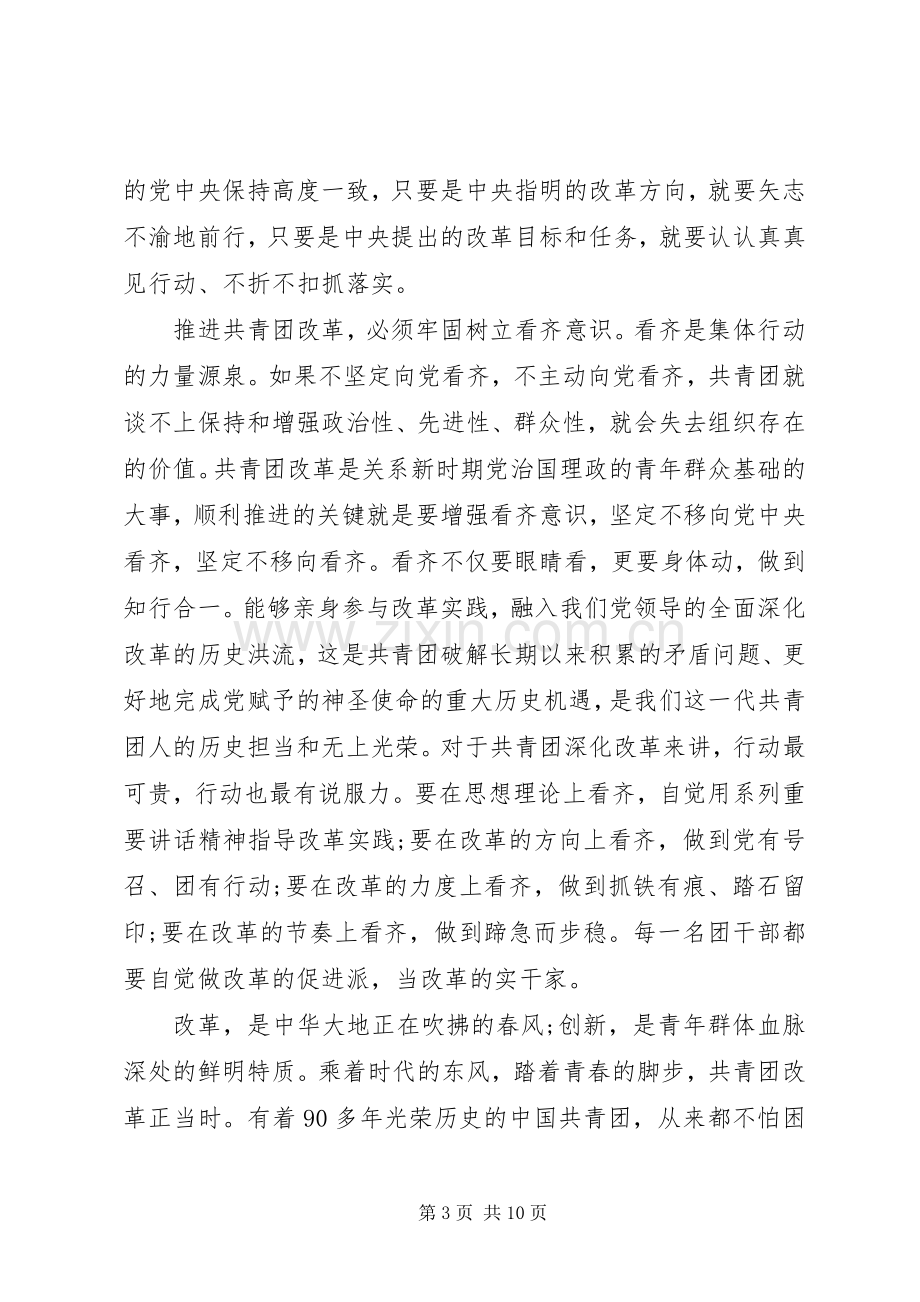 领导干部关于强化四个意识专题讨论发言.docx_第3页