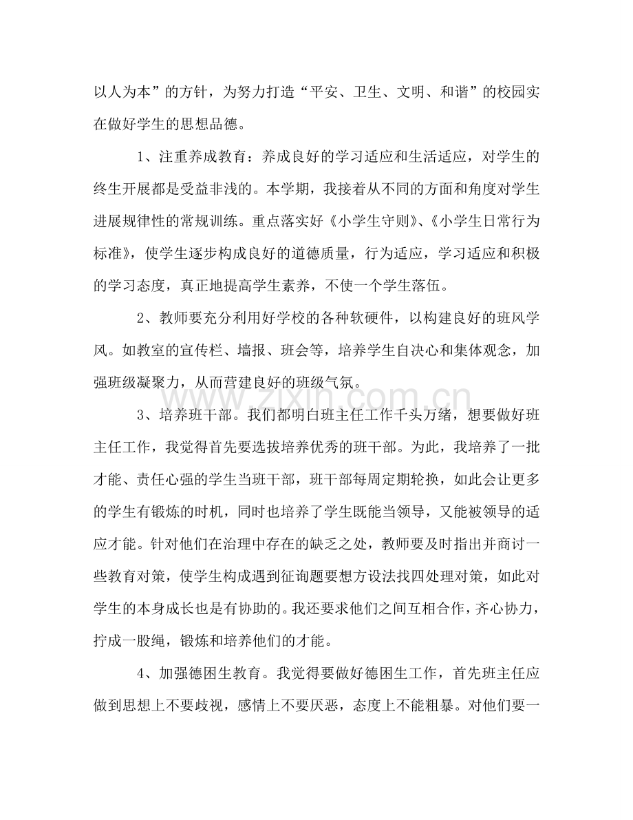 第二学期四年级一班班级工作参考计划.doc_第2页