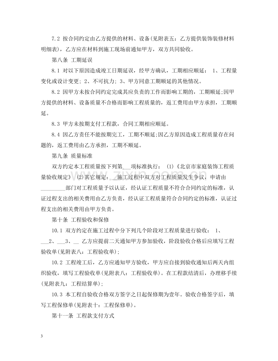 武汉地区室内装饰装修施工合同.docx_第3页