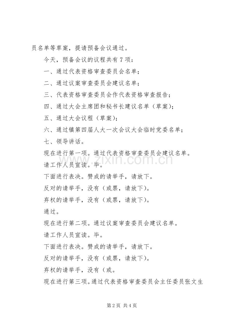 乡镇人代会预备会议主持稿(2).docx_第2页