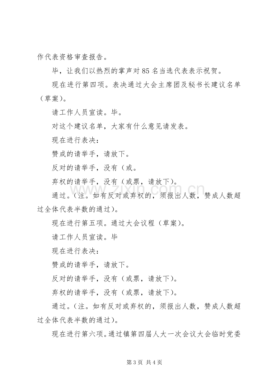 乡镇人代会预备会议主持稿(2).docx_第3页