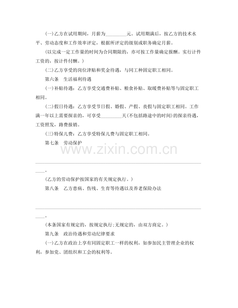 职工劳动合同4篇.docx_第2页