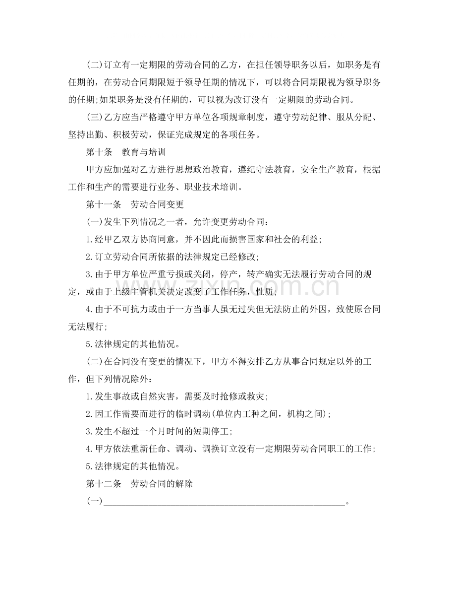 职工劳动合同4篇.docx_第3页