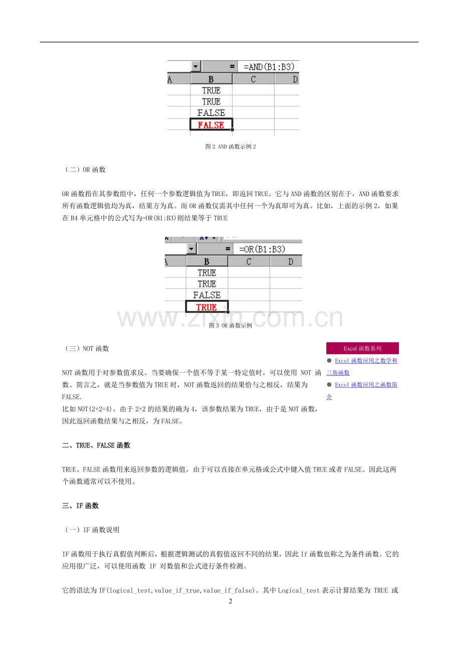 EXCEL函数应用方法大全.doc_第2页