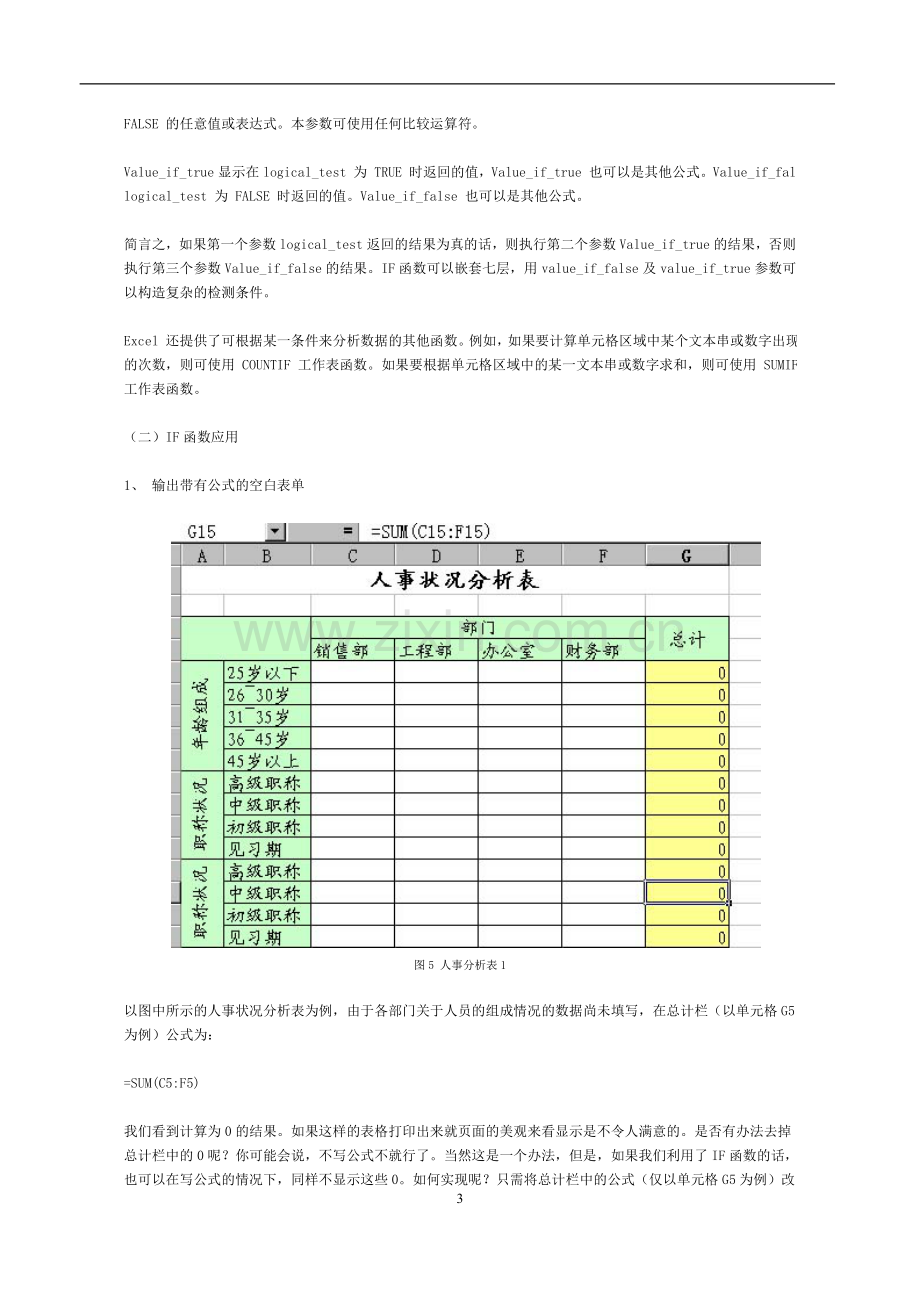 EXCEL函数应用方法大全.doc_第3页