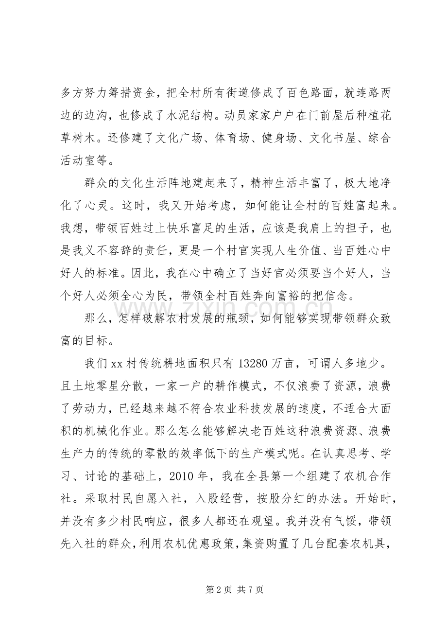 践行党的群众路线演讲稿.docx_第2页