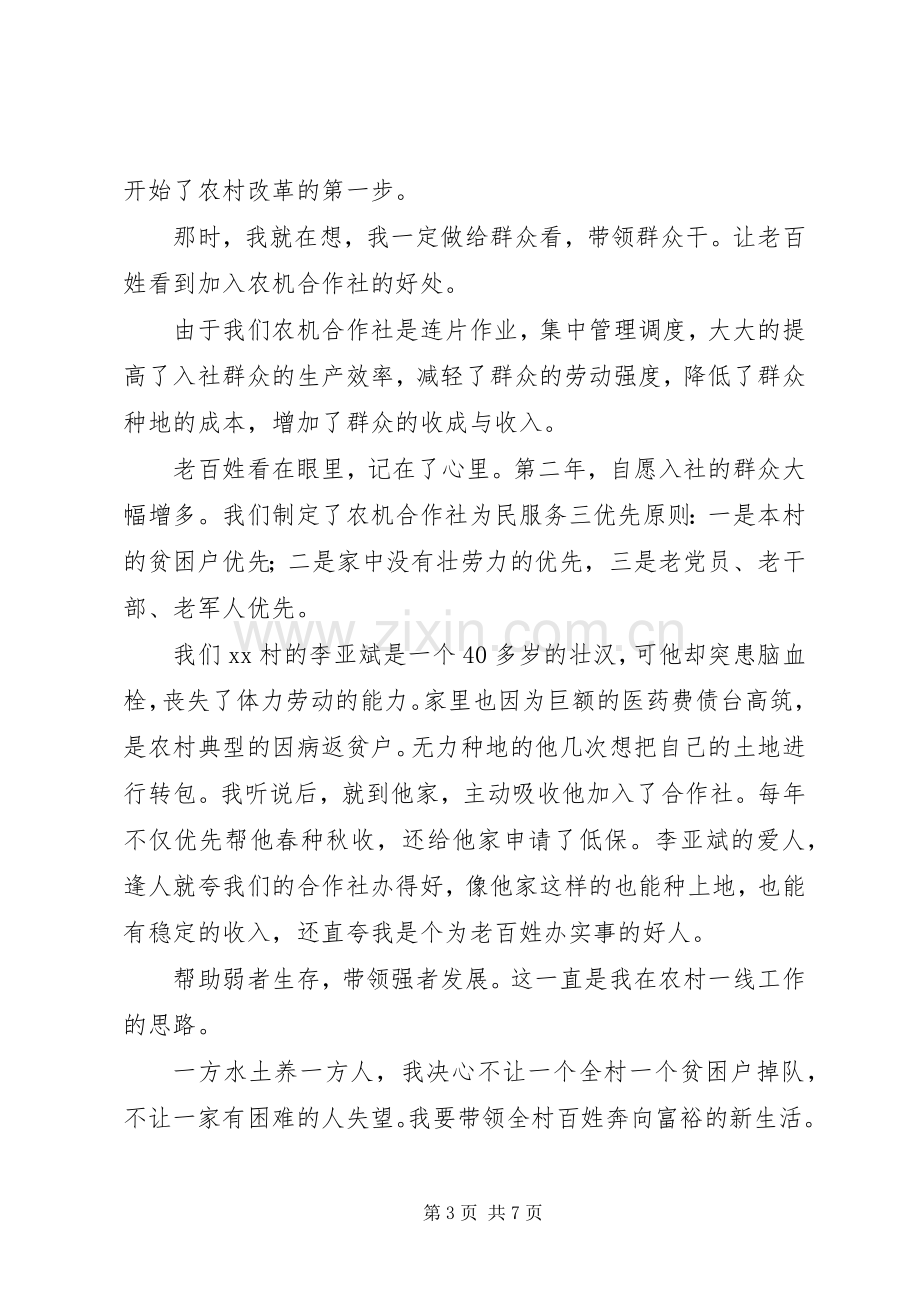 践行党的群众路线演讲稿.docx_第3页