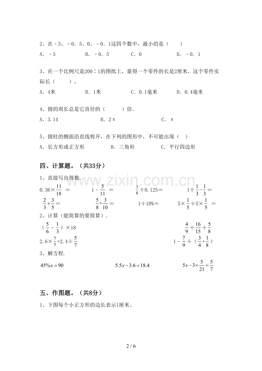 2022-2023年部编版六年级数学下册期末考试题【及答案】.doc_第2页