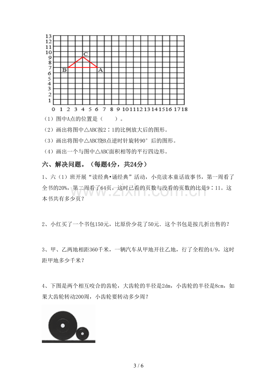 2022-2023年部编版六年级数学下册期末考试题【及答案】.doc_第3页