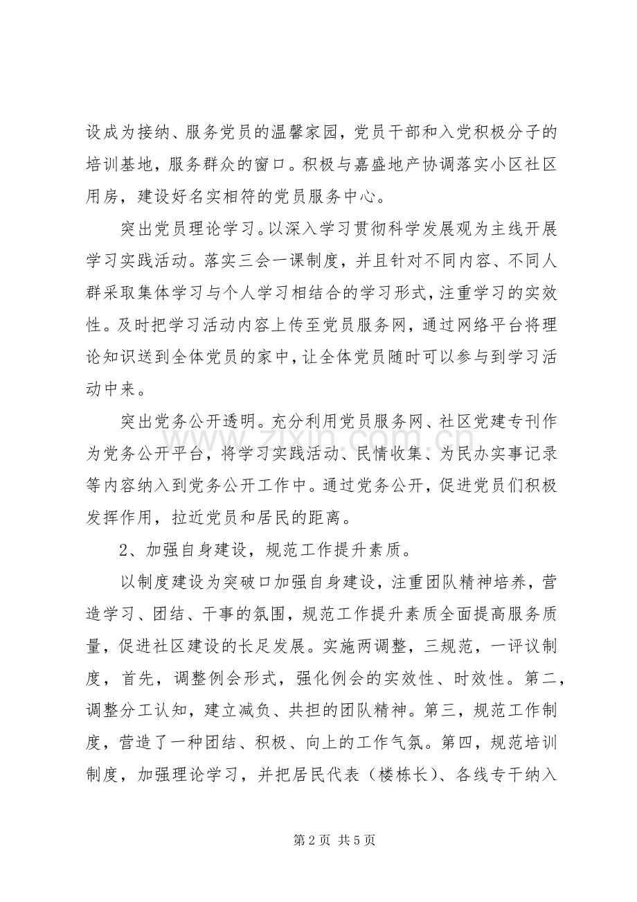 务虚会发言材料提纲范文.docx_第2页