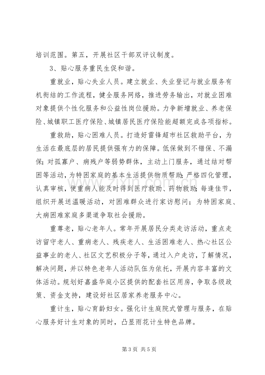 务虚会发言材料提纲范文.docx_第3页