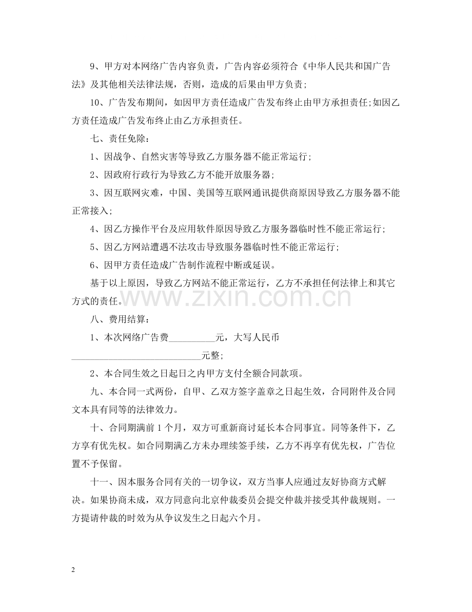 年网络广告合同范文.docx_第2页