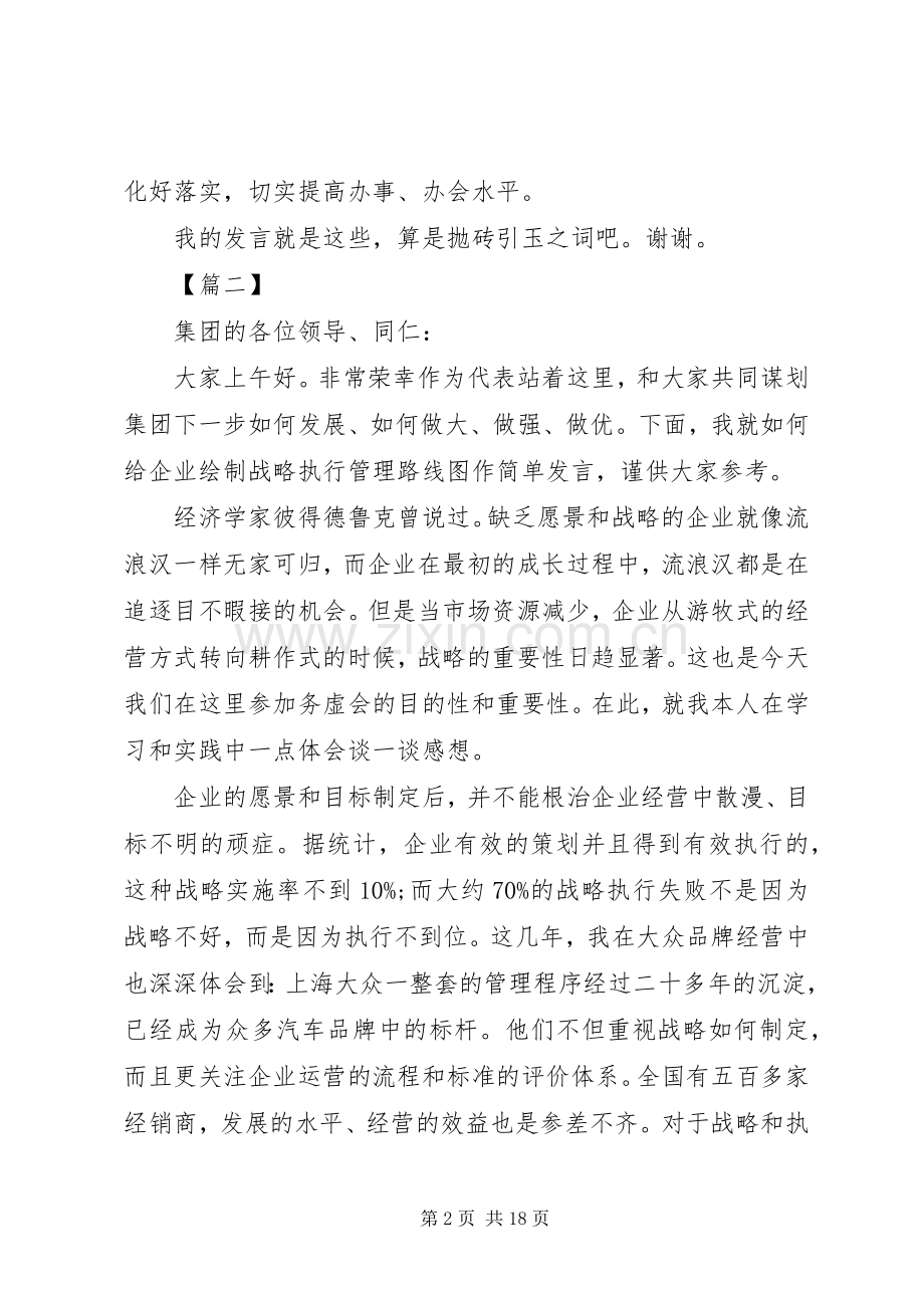 XX年务虚会发言材料提纲五篇.docx_第2页