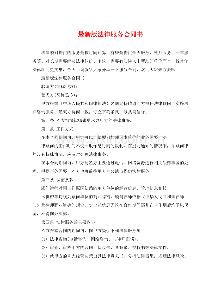 版法律服务合同书.docx_第1页