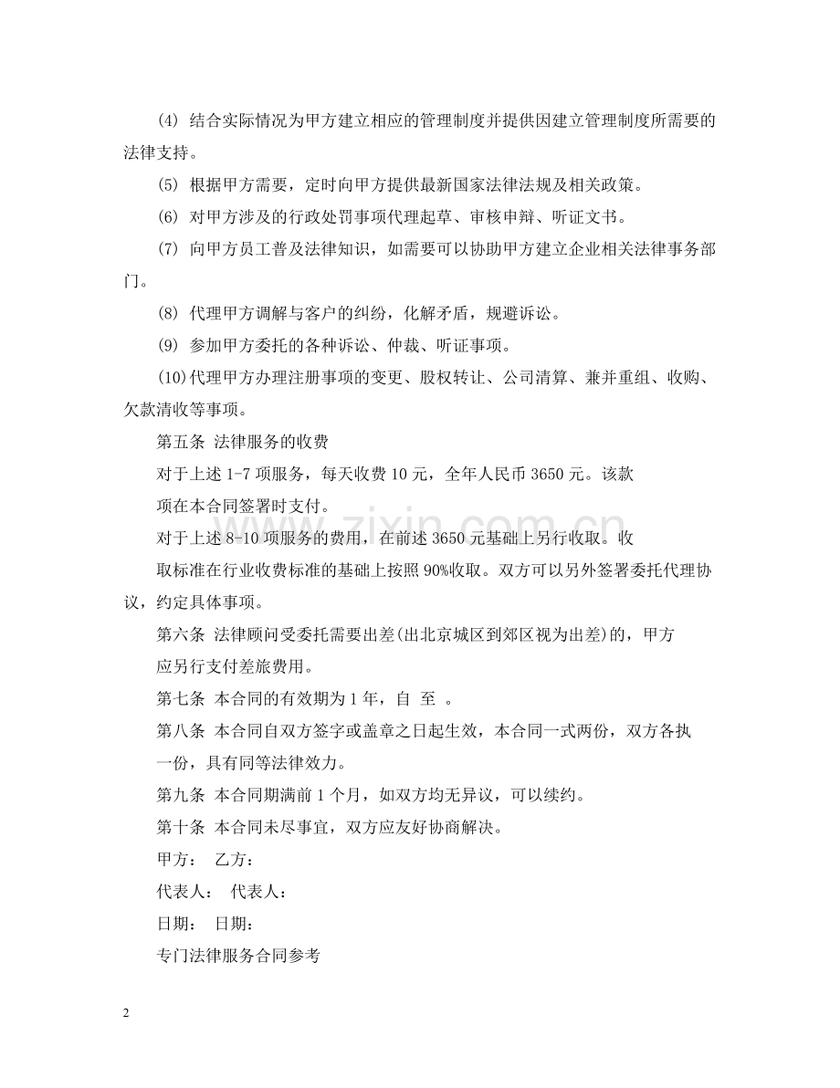 版法律服务合同书.docx_第2页