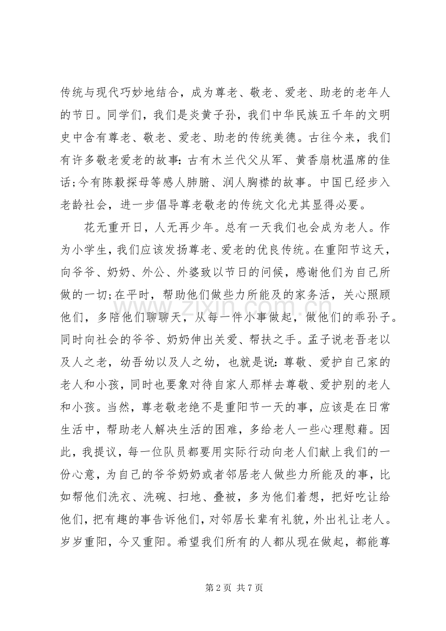 敬老月活动领导演讲致辞范文.docx_第2页