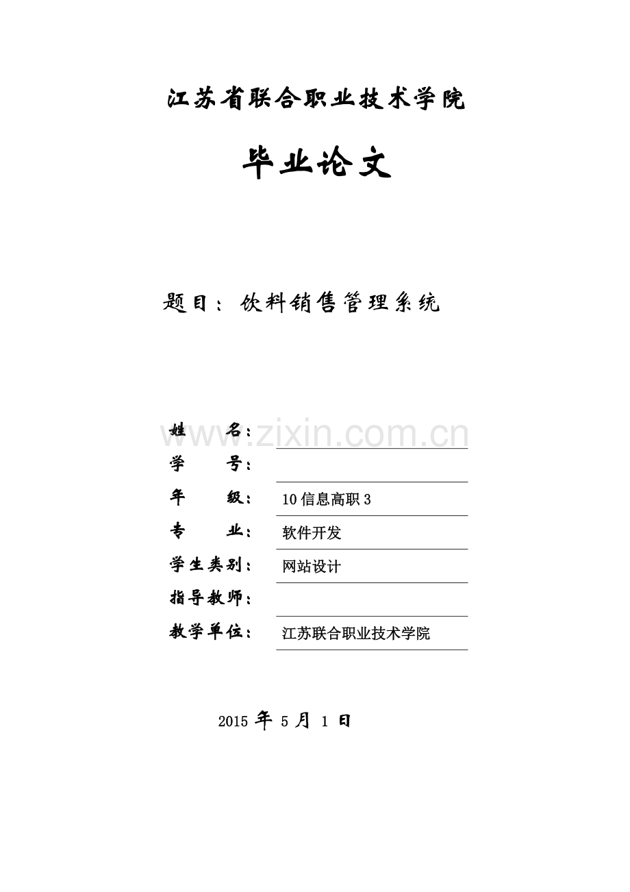 饮料销售管理系统设计毕业设计论文.doc_第1页