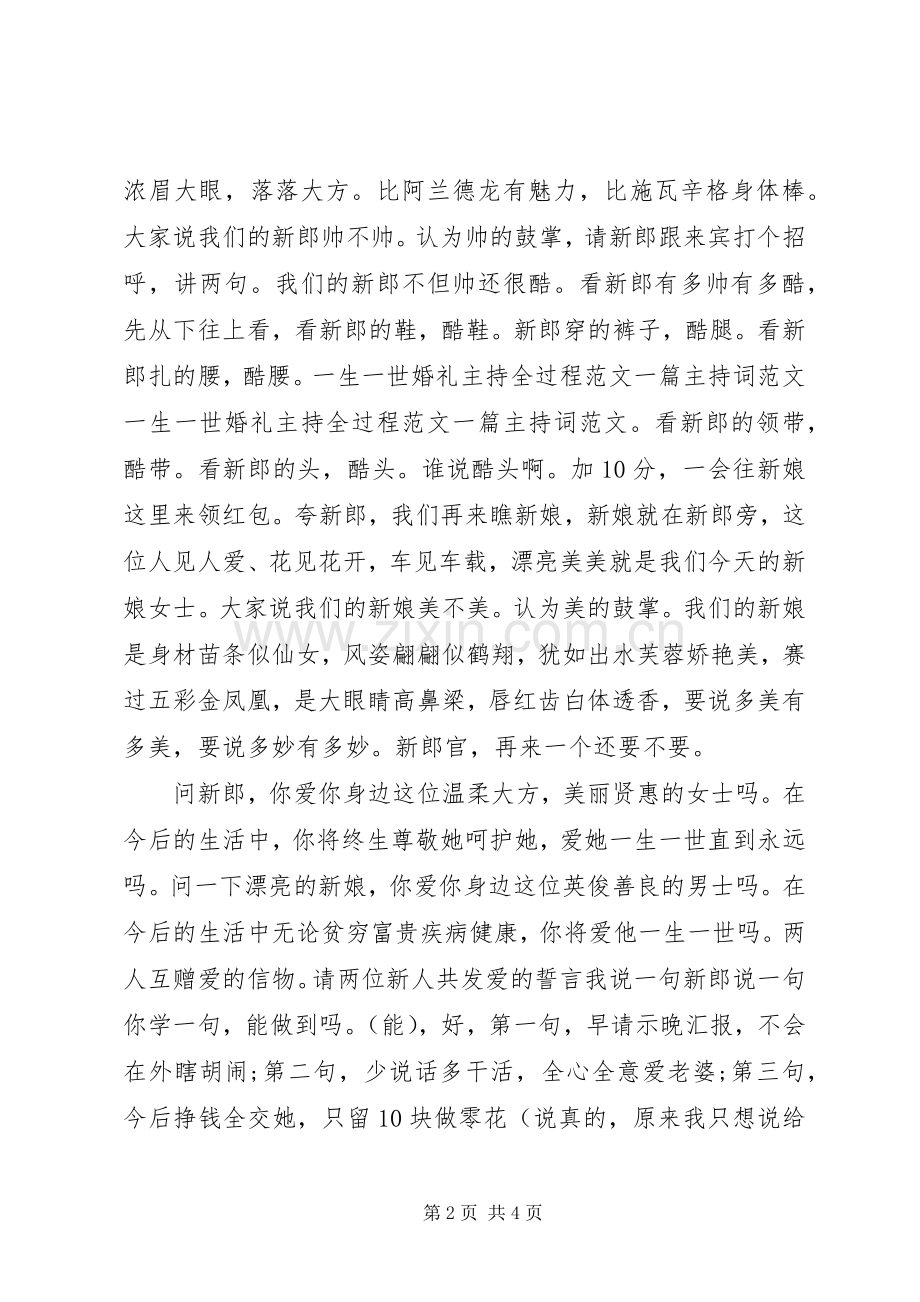 司仪结婚典礼主持稿.docx_第2页