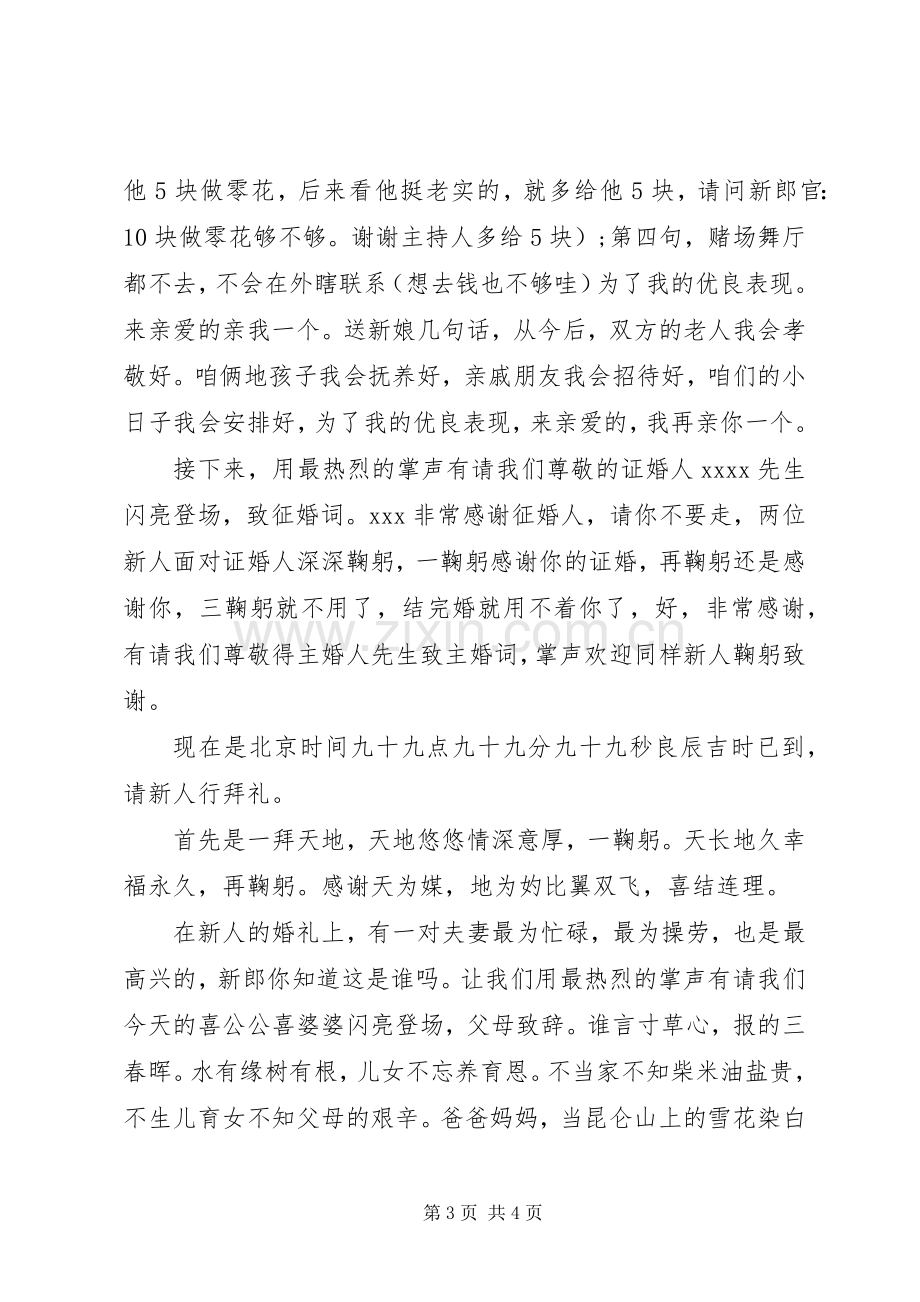 司仪结婚典礼主持稿.docx_第3页