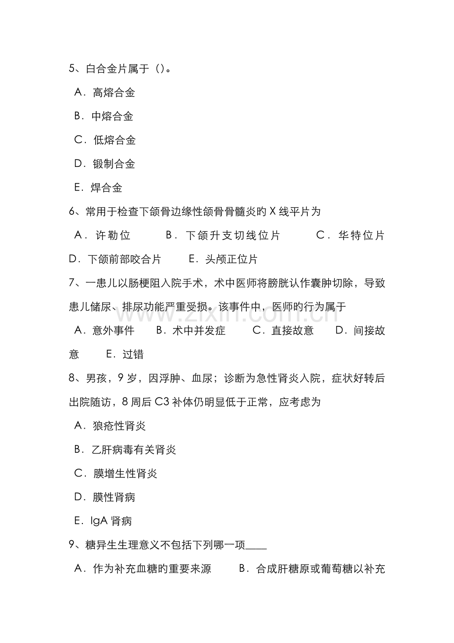 2022年下半年江苏省口腔助理医师外科学口腔常见疾病的预防3试题.docx_第2页