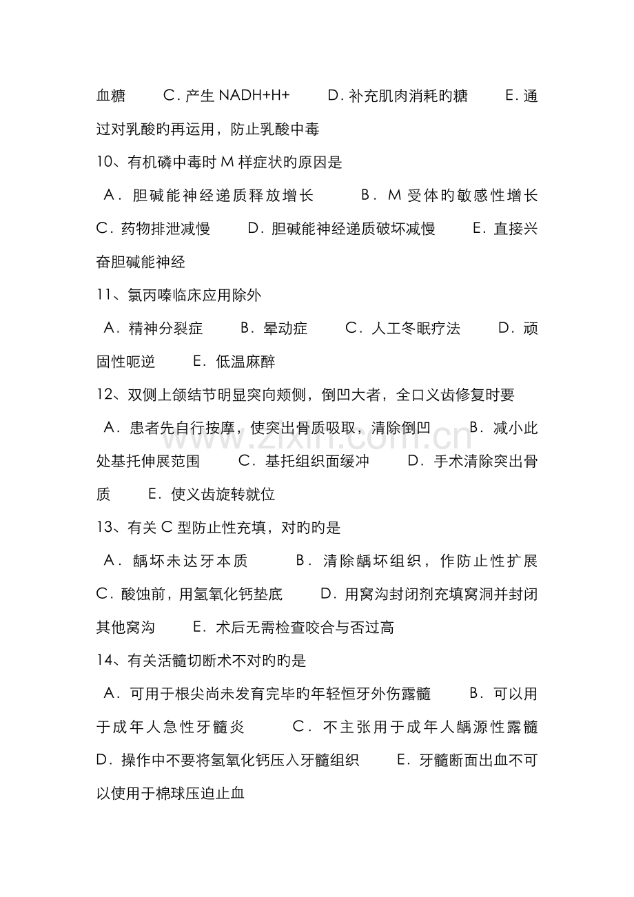 2022年下半年江苏省口腔助理医师外科学口腔常见疾病的预防3试题.docx_第3页