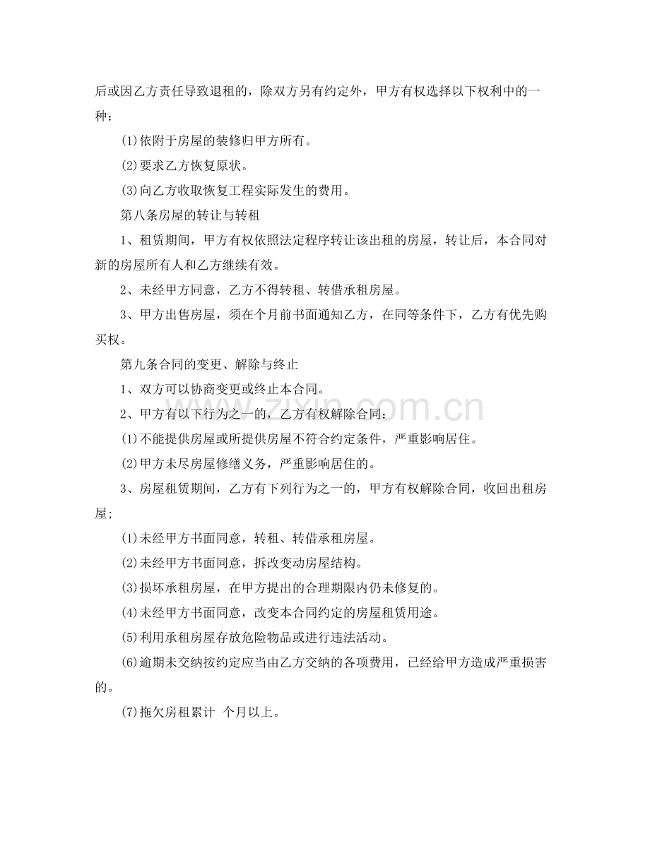 终止租赁合同协议书范本.docx_第2页