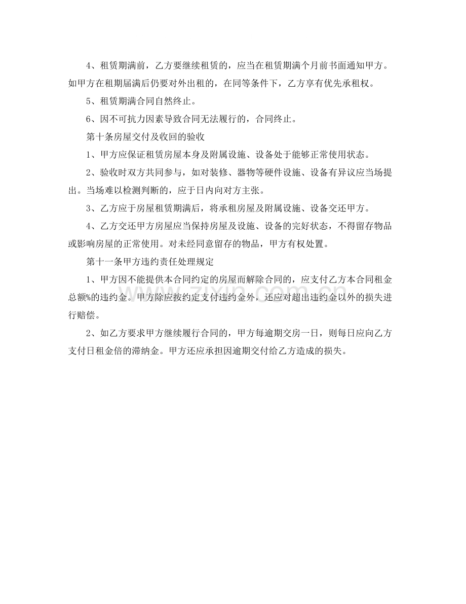 终止租赁合同协议书范本.docx_第3页