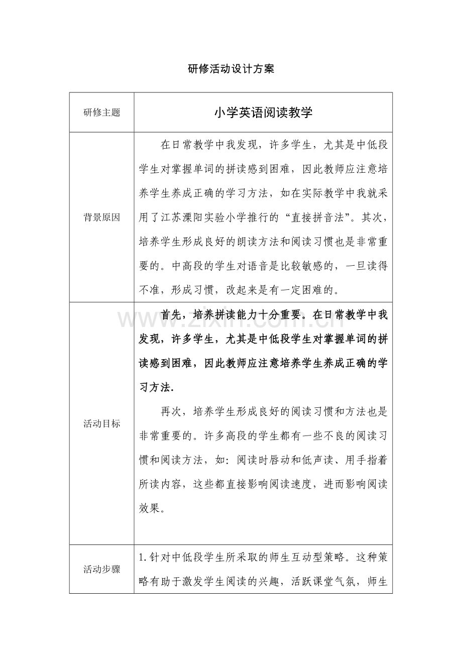 阅读教学活动设计方案.docx_第1页