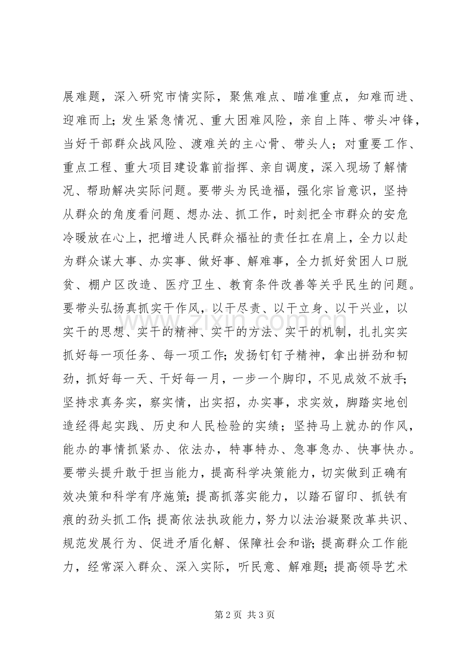 市委中心组“两学一做”学习教育第三次专题学习研讨会发言稿.docx_第2页