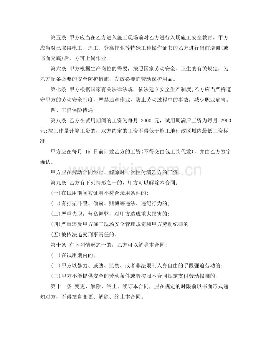 建筑企业用工标准借款合同范本.docx_第2页