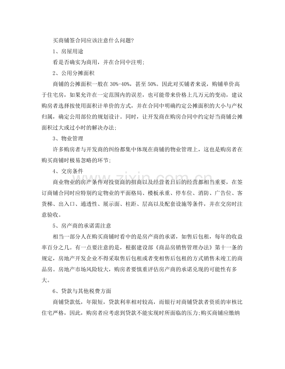 门面房租房合同协议下载.docx_第2页