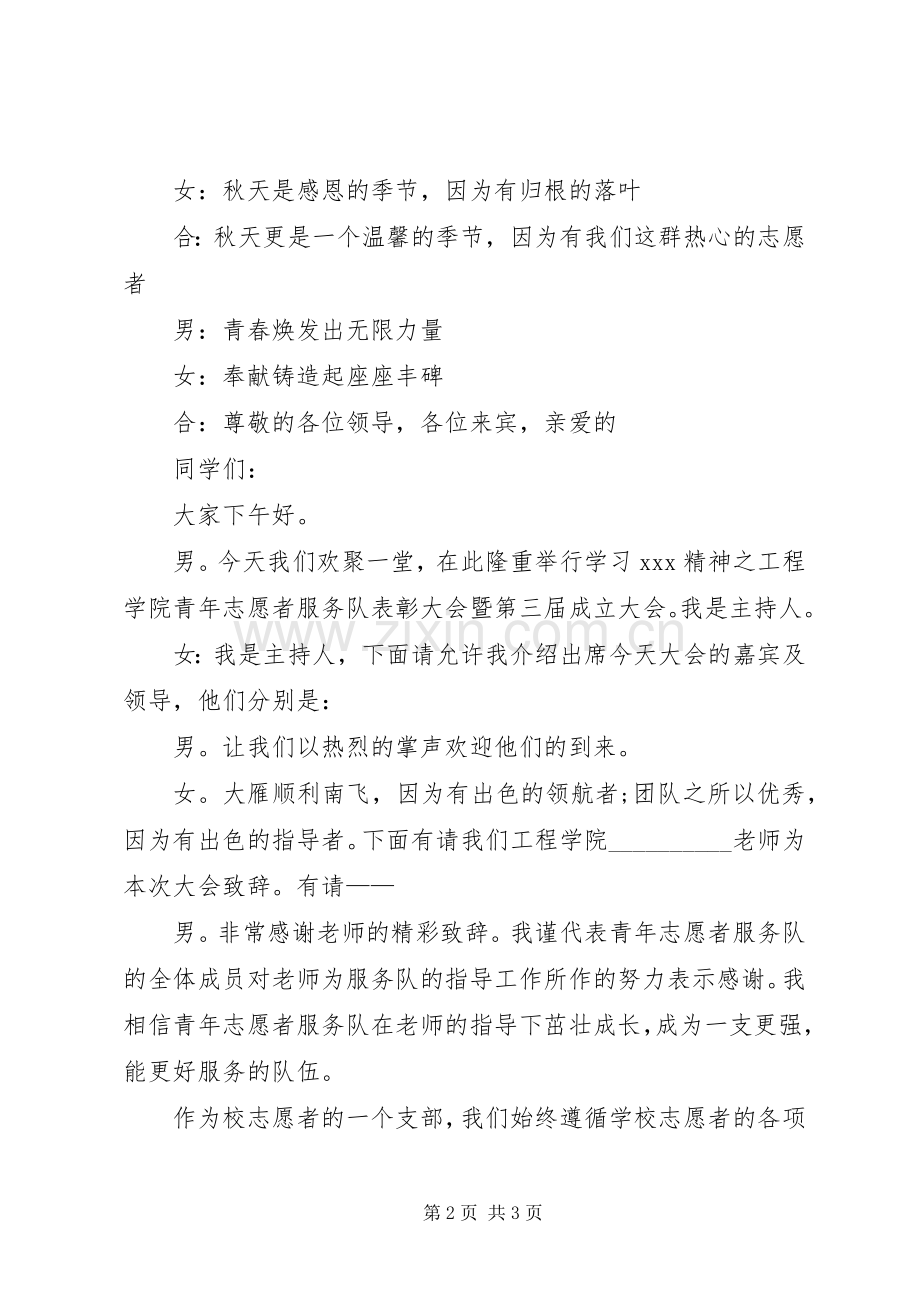 志愿者工作会议主持词.docx_第2页