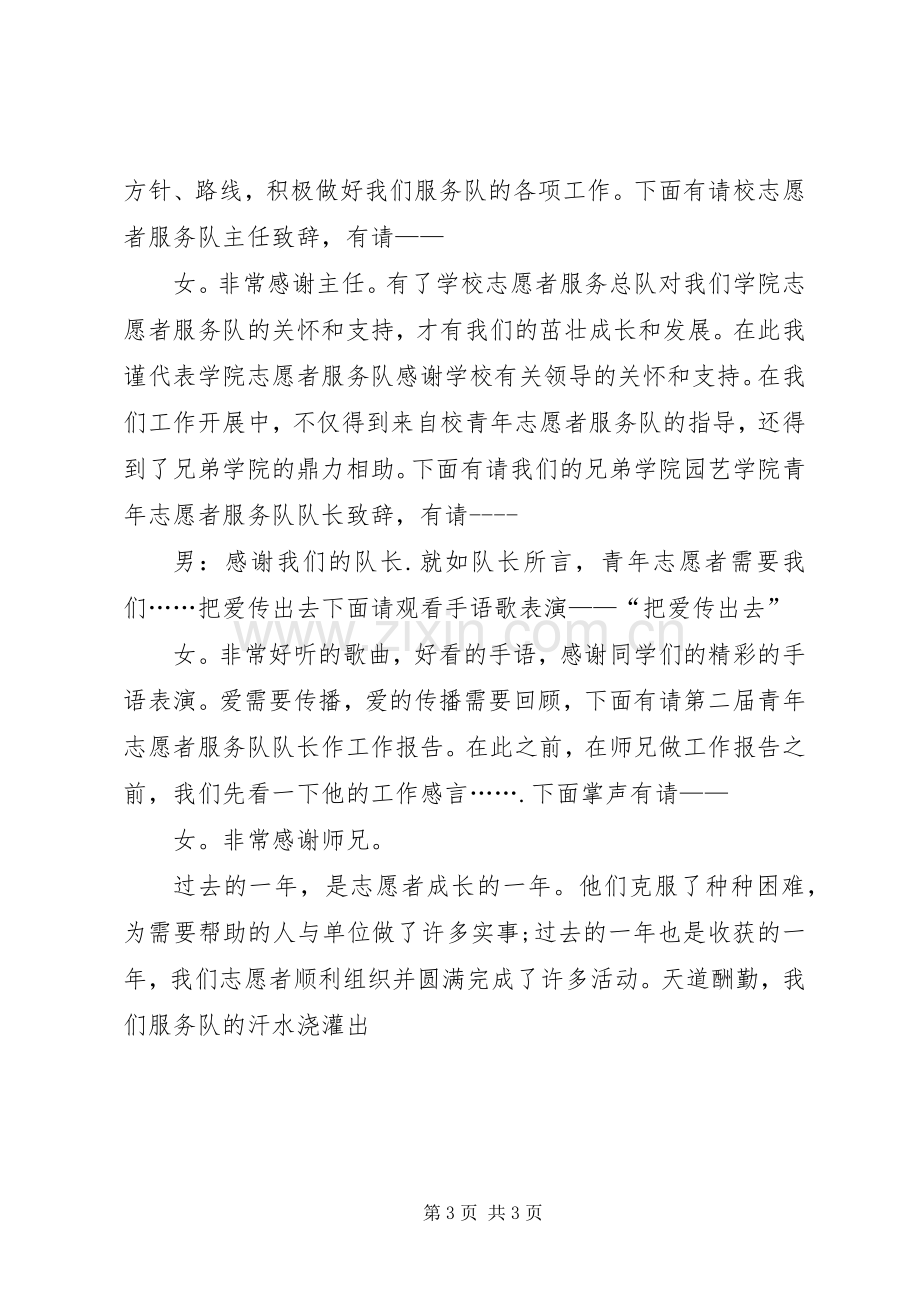 志愿者工作会议主持词.docx_第3页