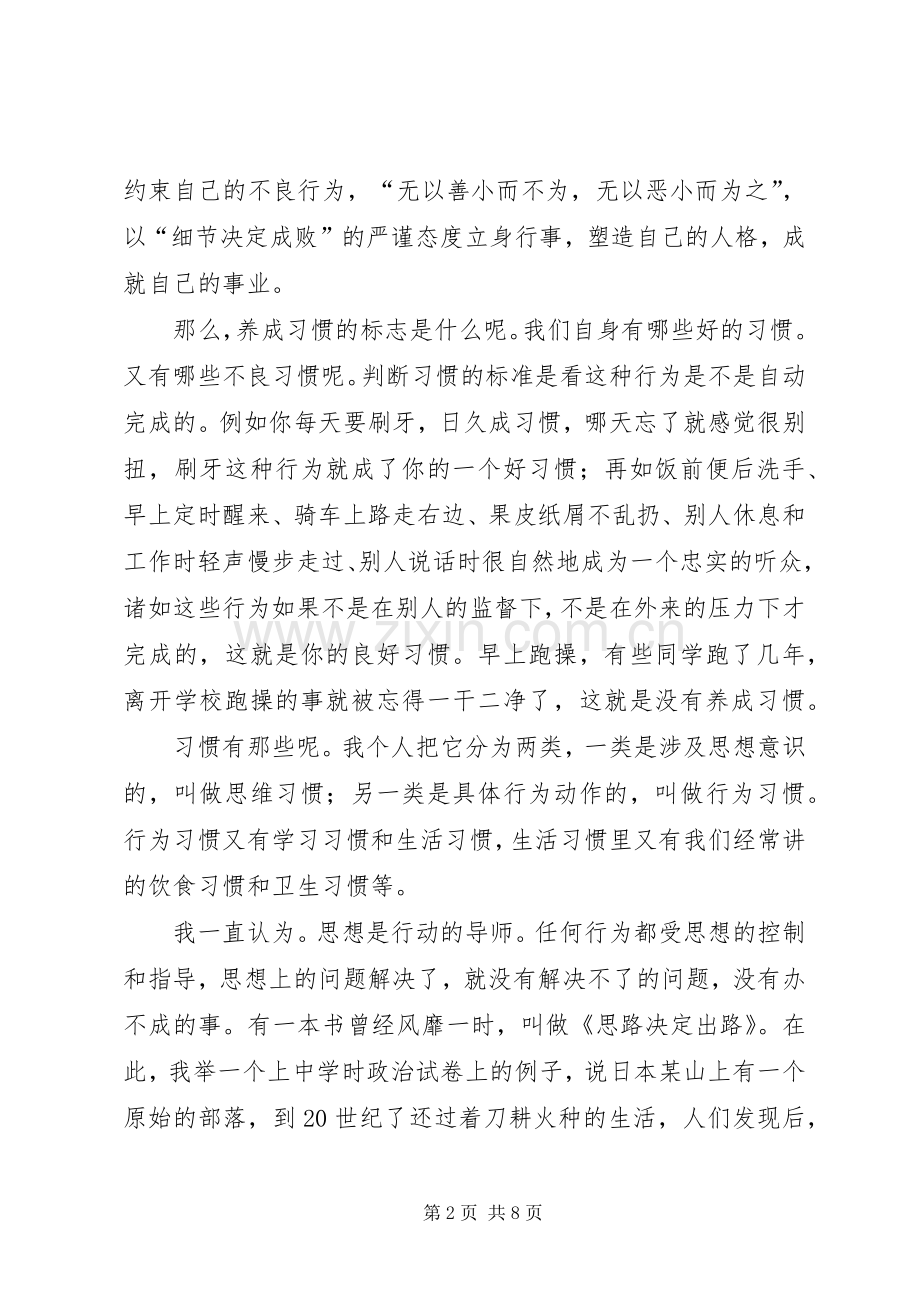 养成教育发言.docx_第2页