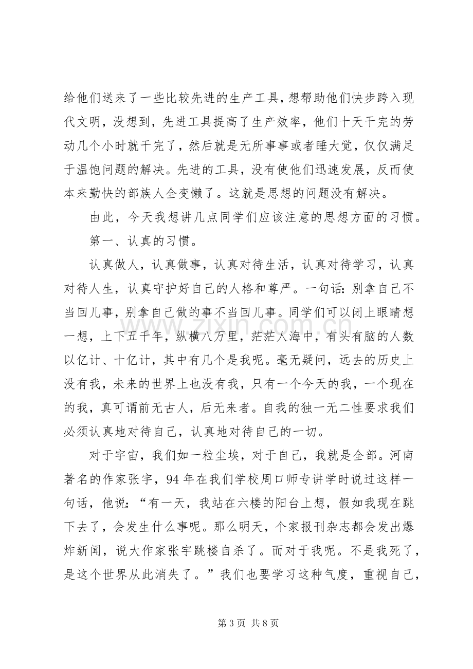 养成教育发言.docx_第3页