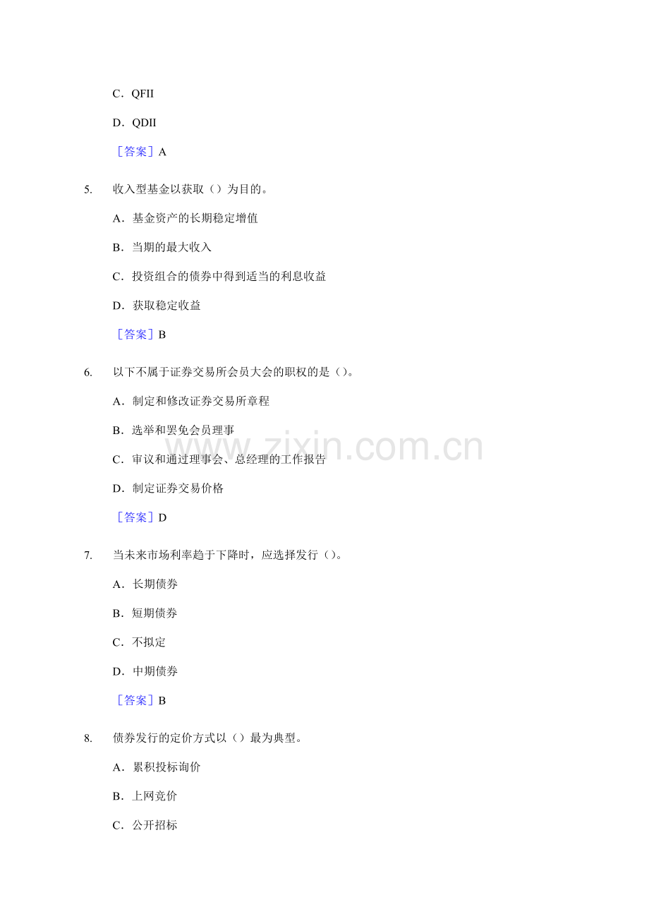 2023年证券从业资格考试证券市场基础知识真题.docx_第2页