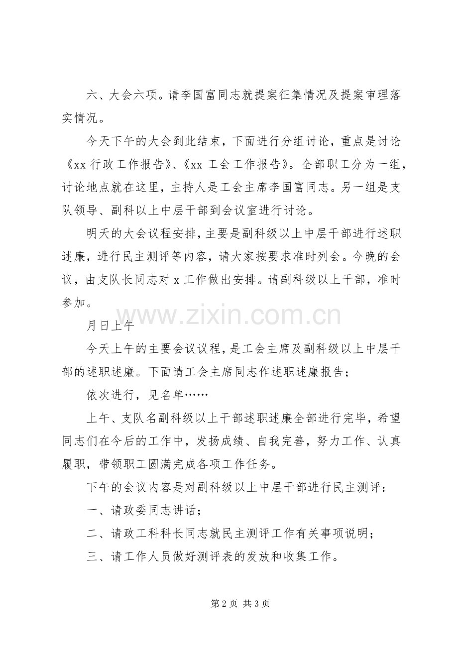 公路路政管理队会议的主持稿.docx_第2页