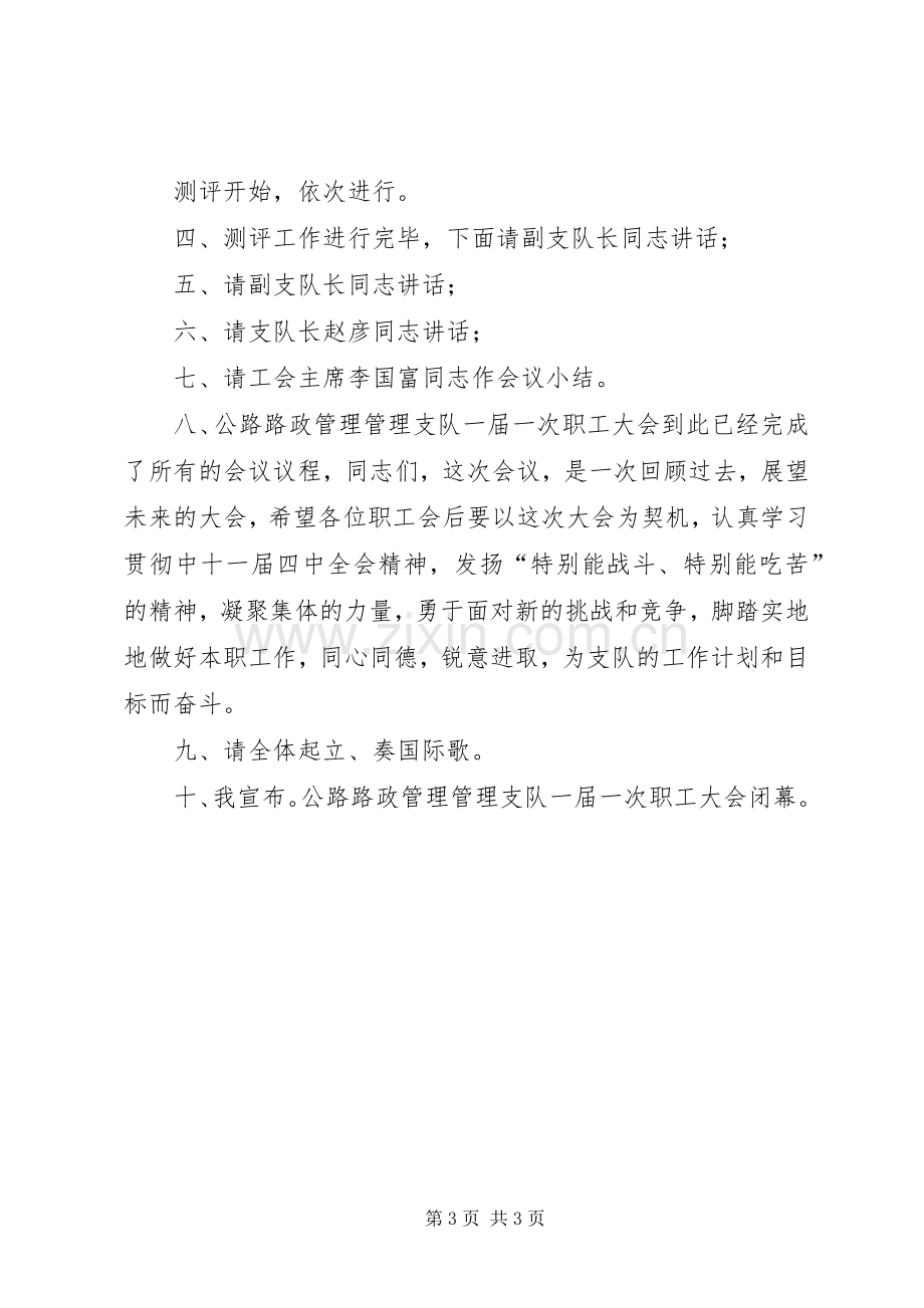 公路路政管理队会议的主持稿.docx_第3页