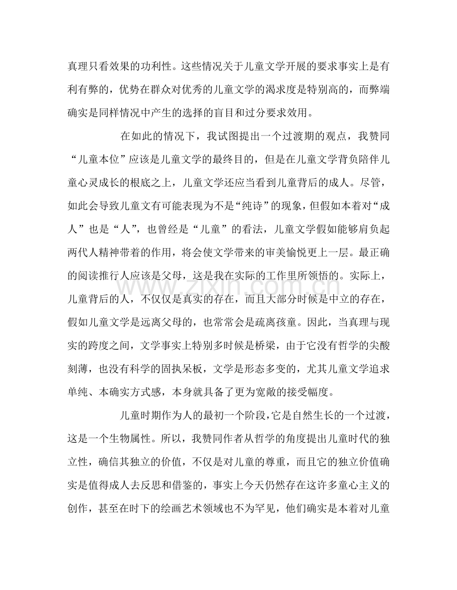 教师个人参考计划总结《儿童文学的本质》读后感.doc_第2页